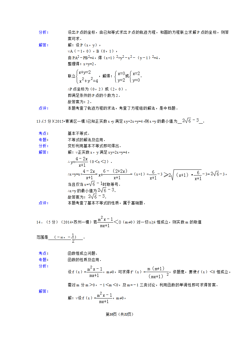 2014年江苏省苏州市高考数学一模试卷第10页