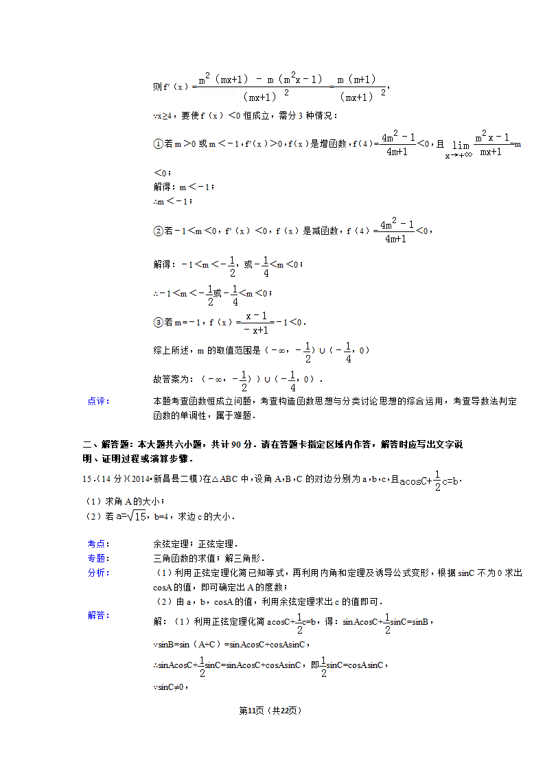 2014年江苏省苏州市高考数学一模试卷第11页