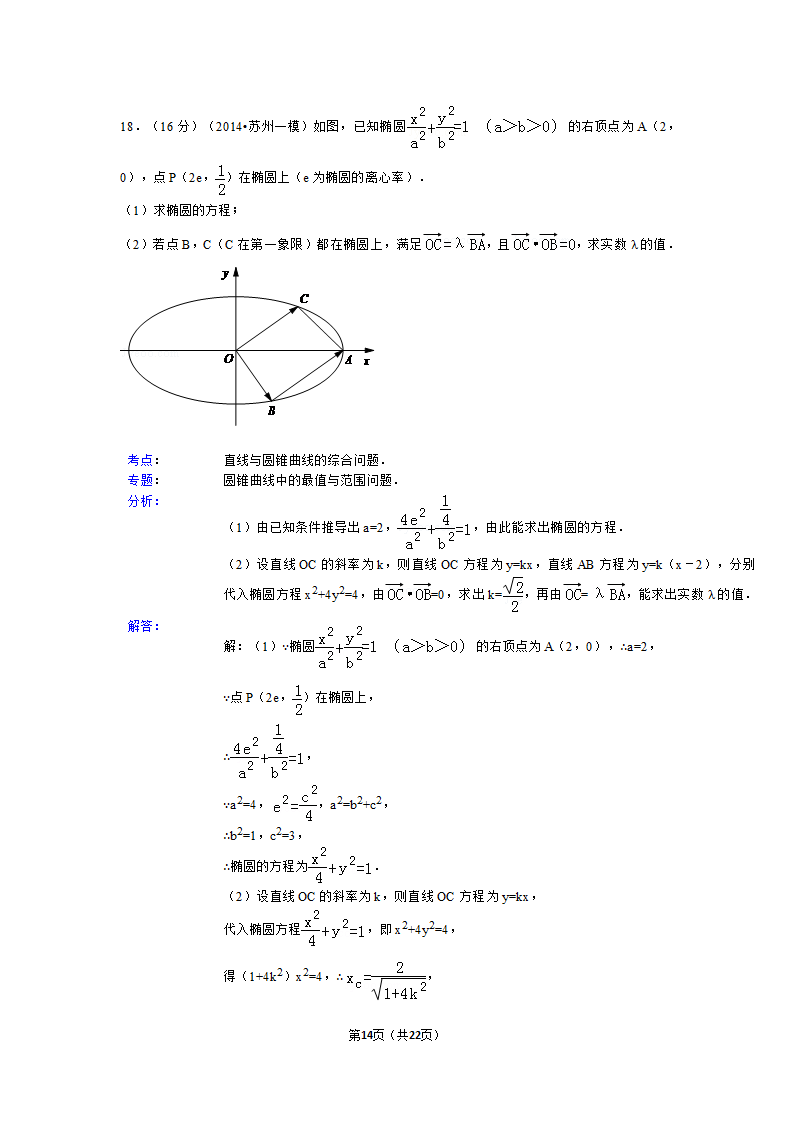 2014年江苏省苏州市高考数学一模试卷第14页