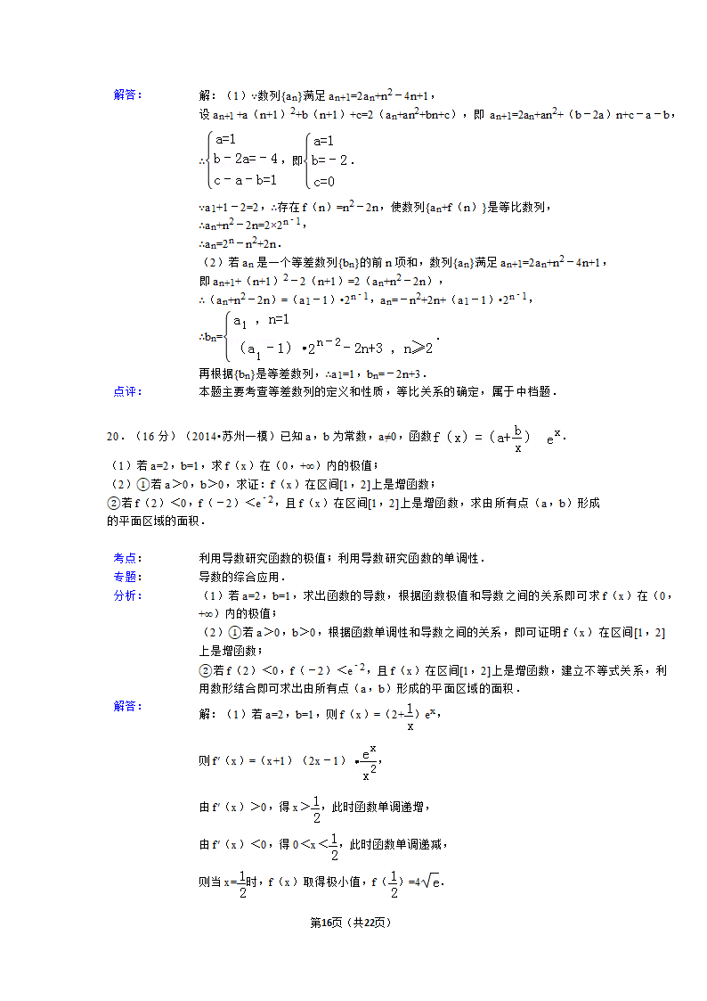 2014年江苏省苏州市高考数学一模试卷第16页