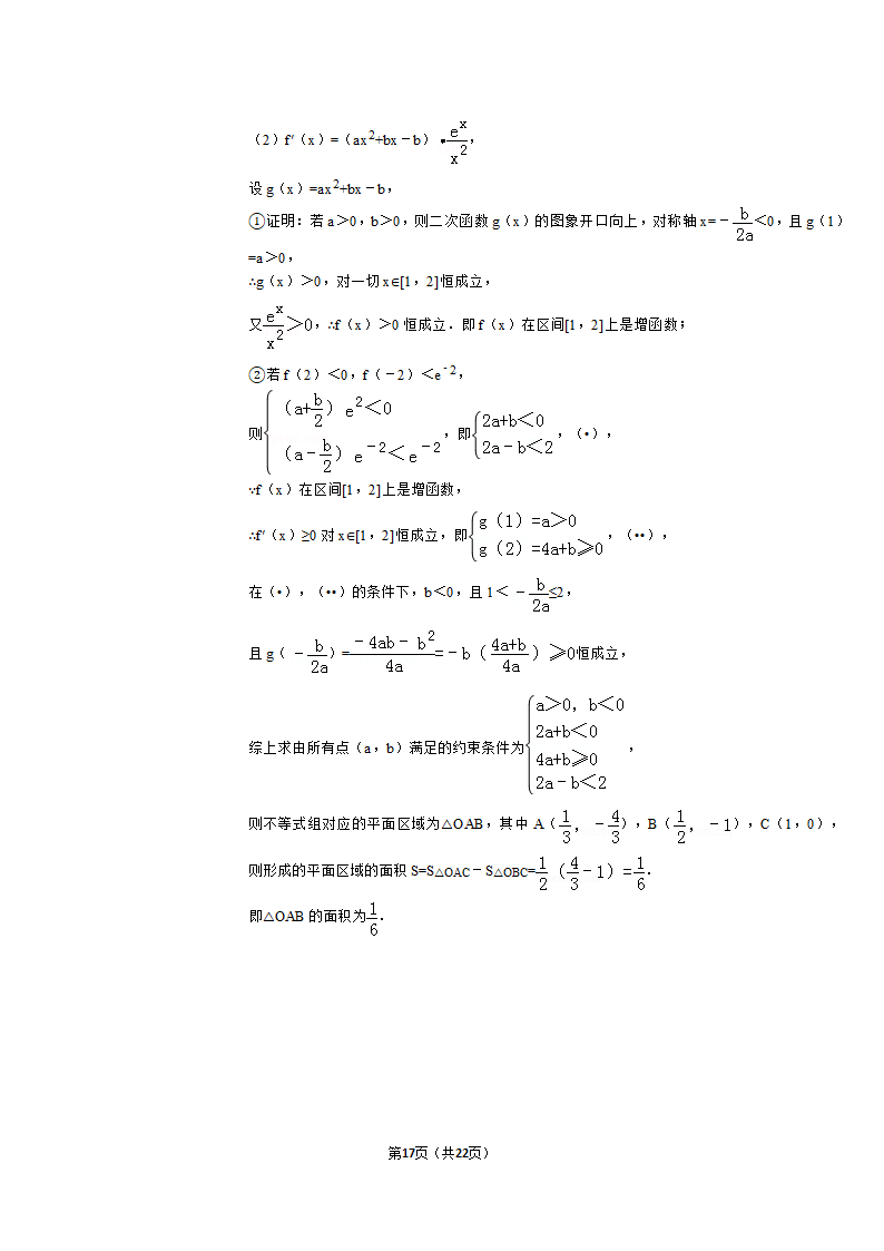 2014年江苏省苏州市高考数学一模试卷第17页