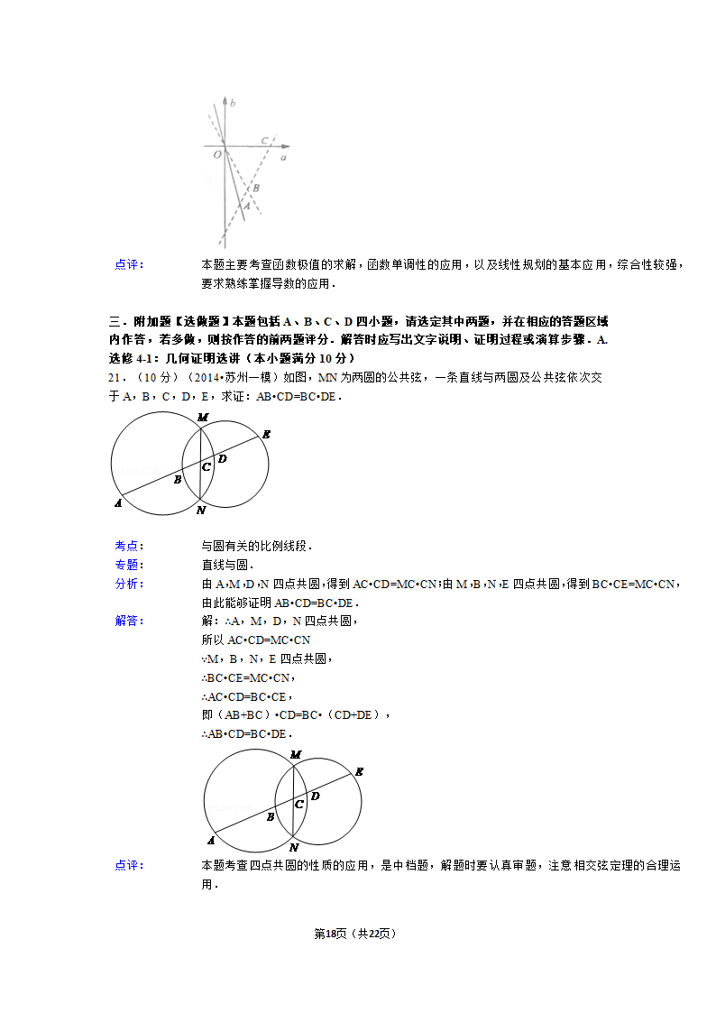 2014年江苏省苏州市高考数学一模试卷第18页