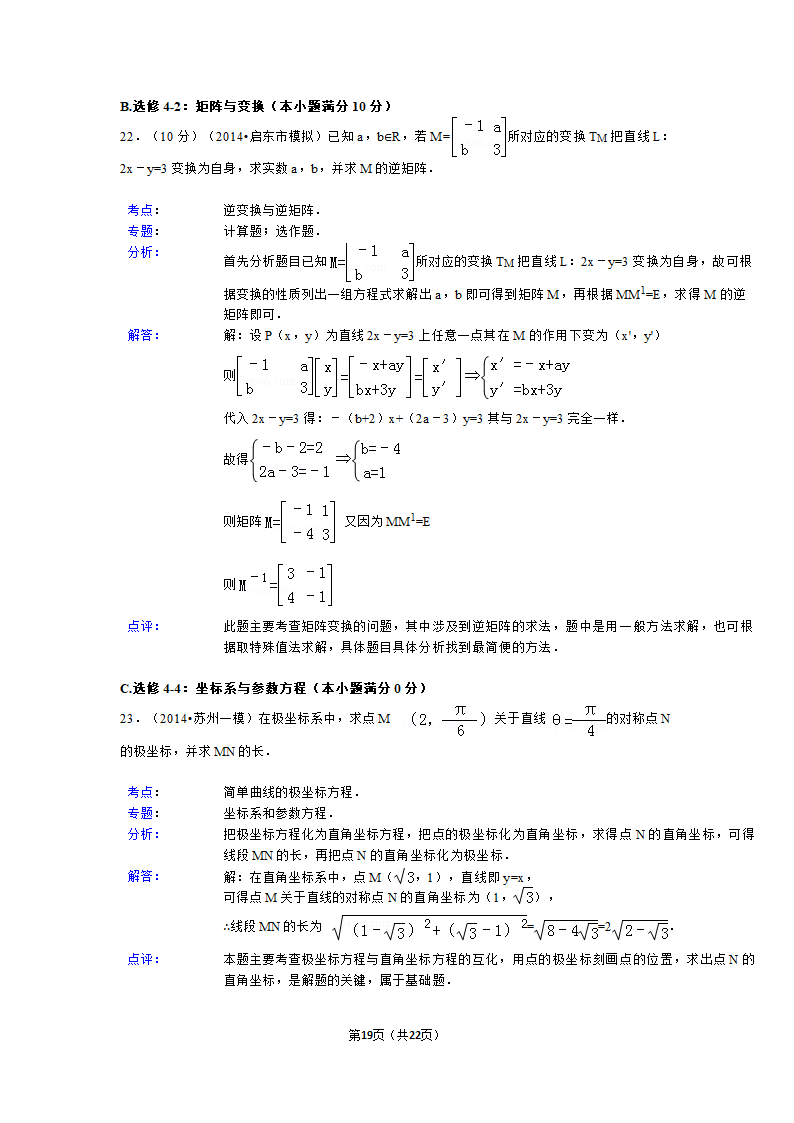 2014年江苏省苏州市高考数学一模试卷第19页