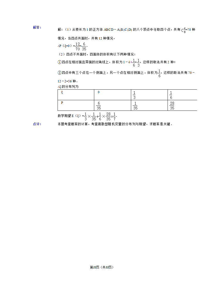 2014年江苏省苏州市高考数学一模试卷第22页