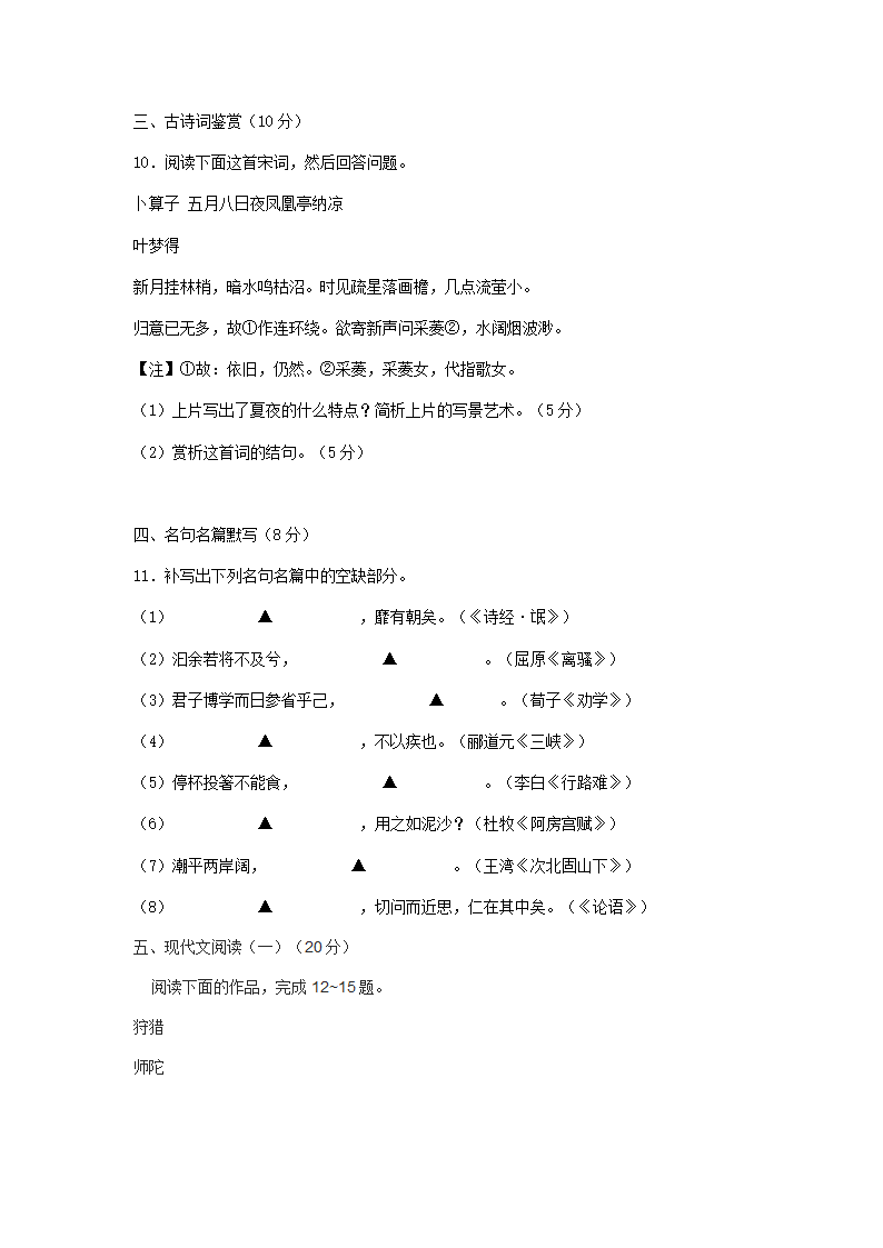 2017苏锡常镇高考一模试卷及答案第4页