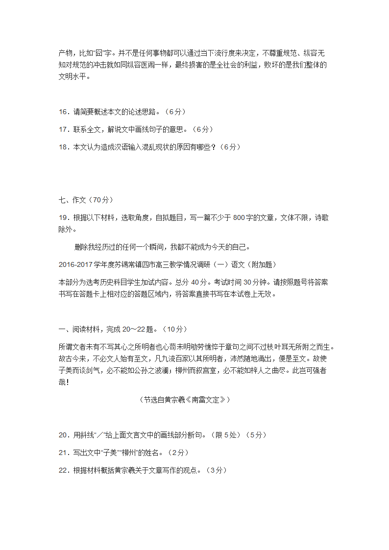 2017苏锡常镇高考一模试卷及答案第8页