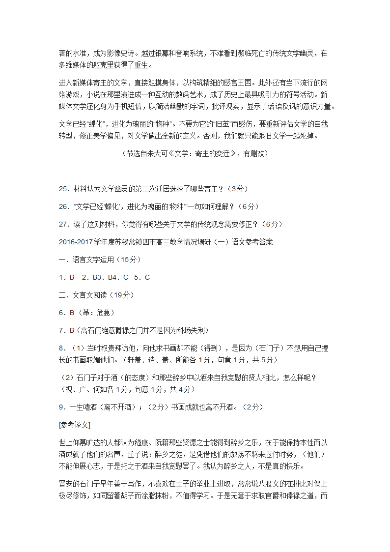 2017苏锡常镇高考一模试卷及答案第10页