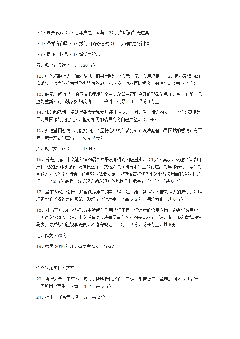 2017苏锡常镇高考一模试卷及答案第12页