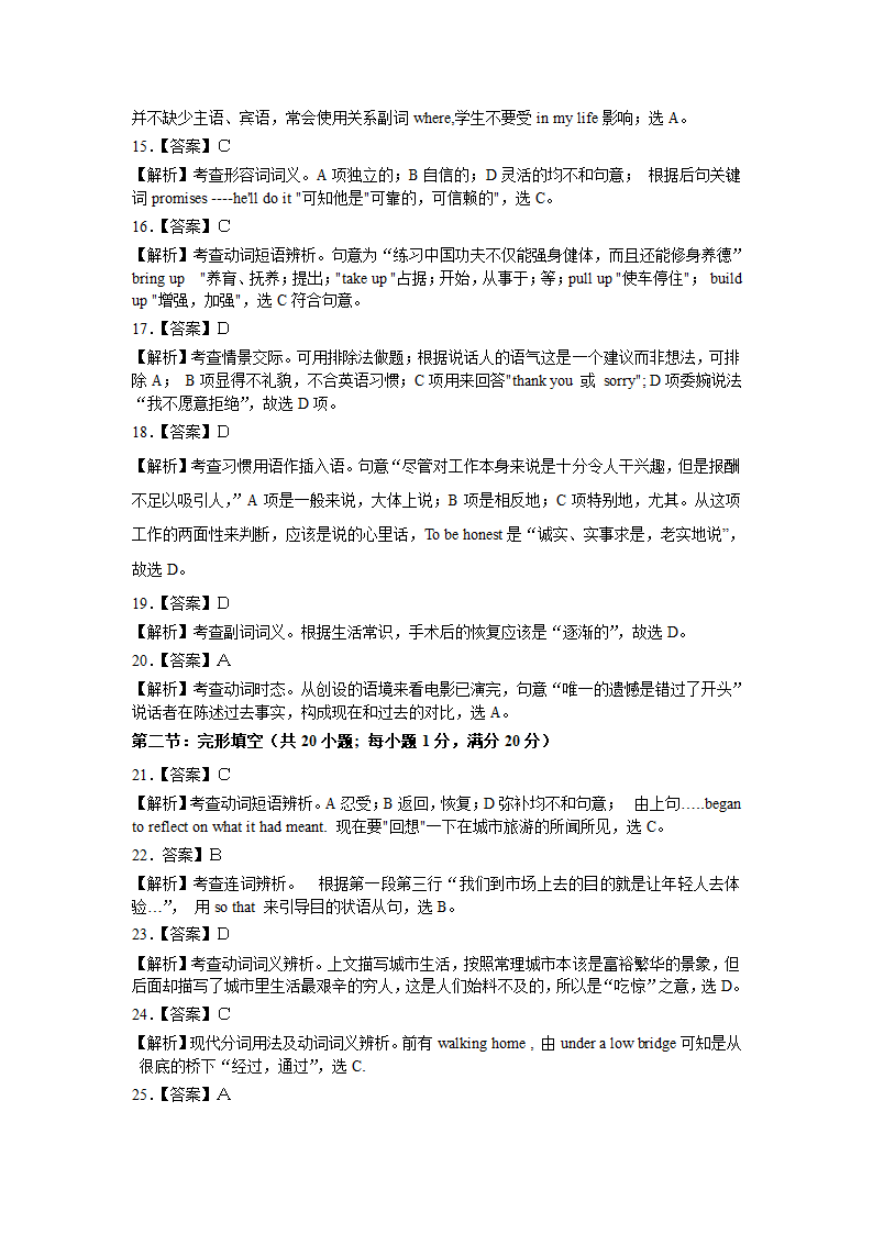 2009年浙江省高考英语试卷及解析第17页