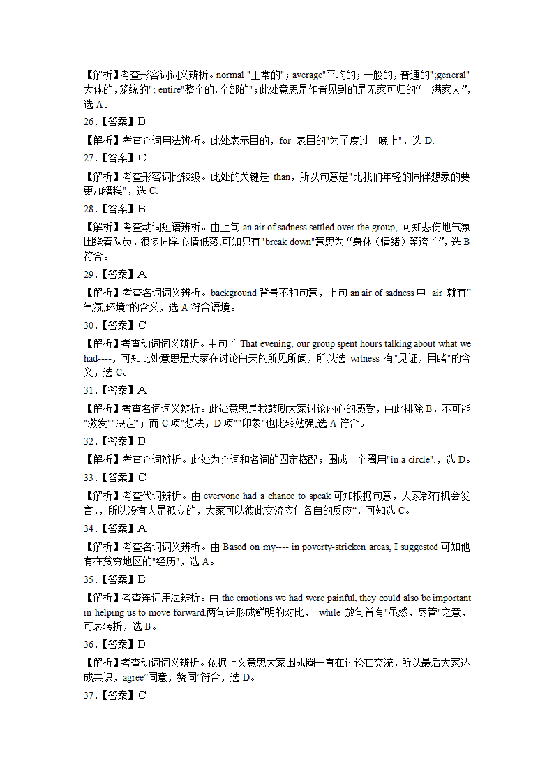 2009年浙江省高考英语试卷及解析第18页