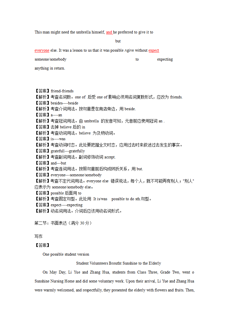 2009年浙江省高考英语试卷及解析第22页