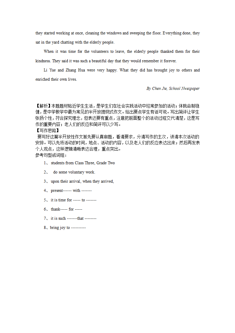 2009年浙江省高考英语试卷及解析第23页