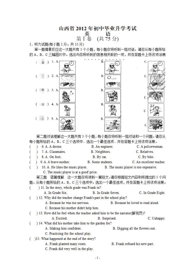 山西省2012年中考英语试卷及答案