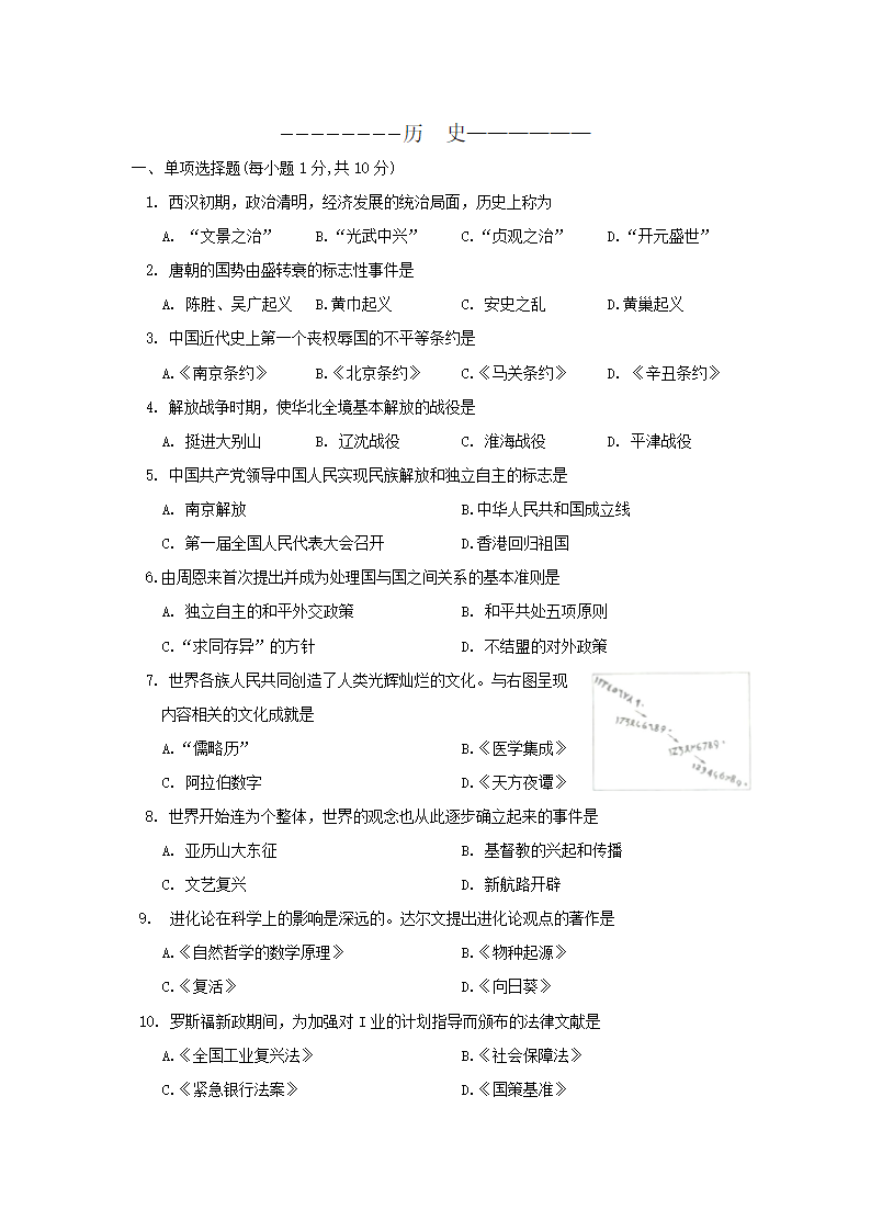 2019年中考吉林省历史试卷