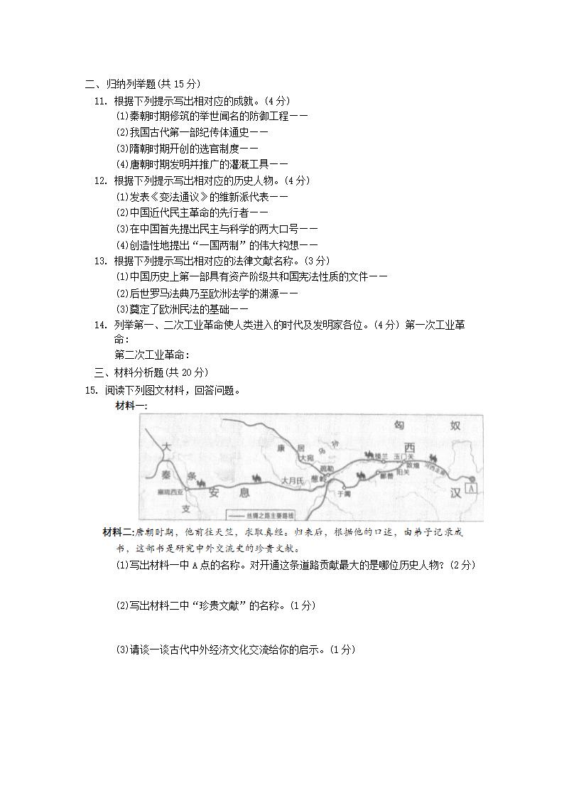 2019年中考吉林省历史试卷第2页