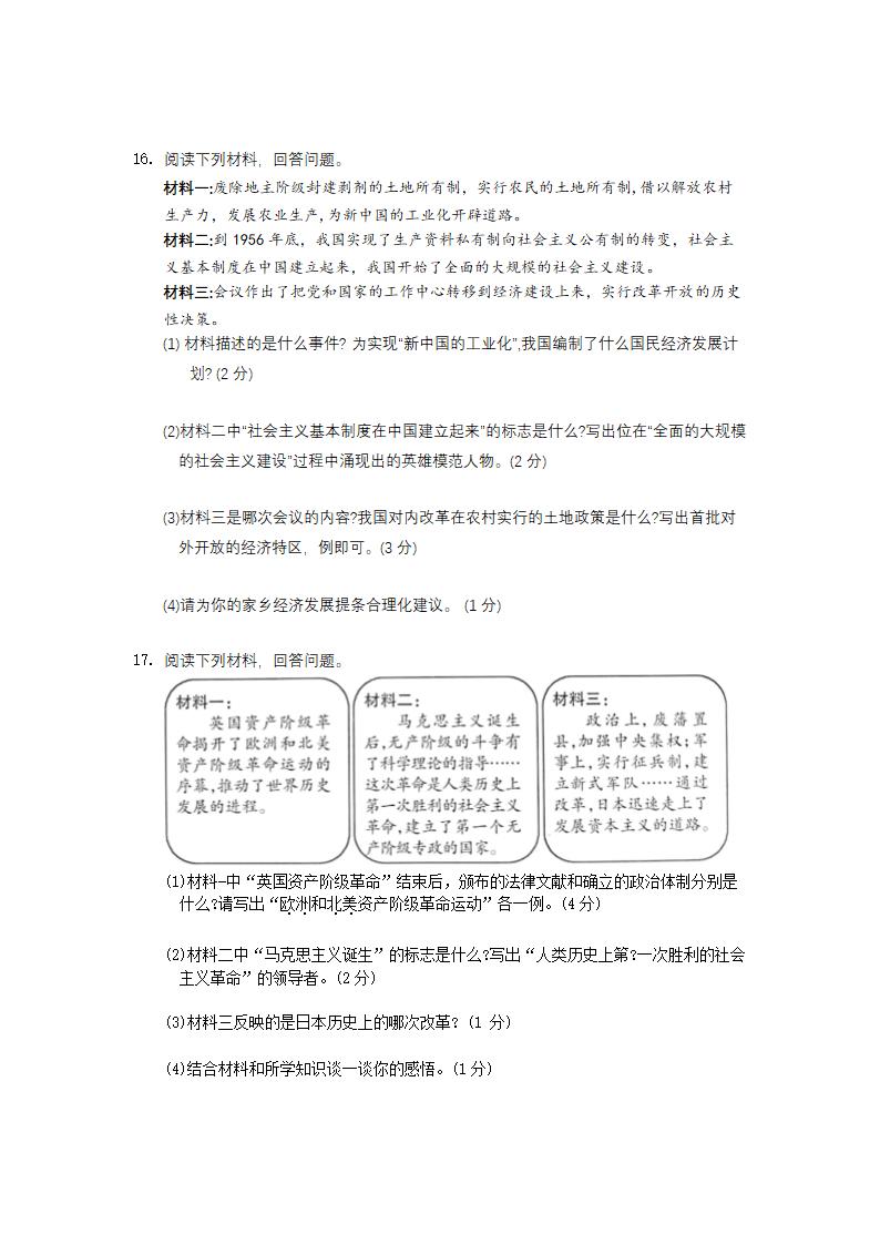 2019年中考吉林省历史试卷第3页