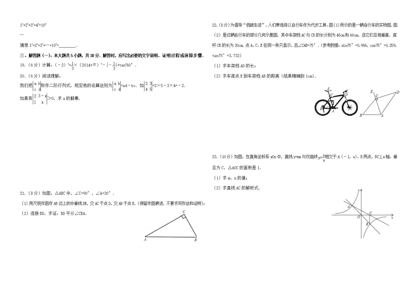 2014年甘肃省武威市中考数学试卷第2页