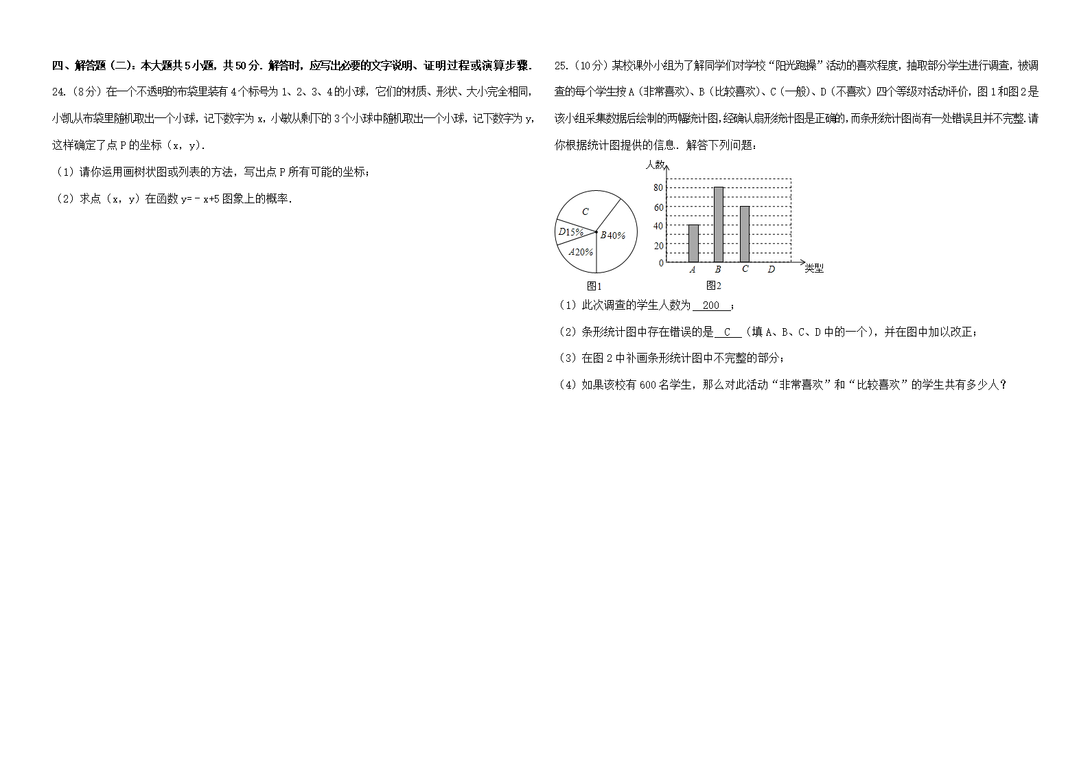 2014年甘肃省武威市中考数学试卷第3页