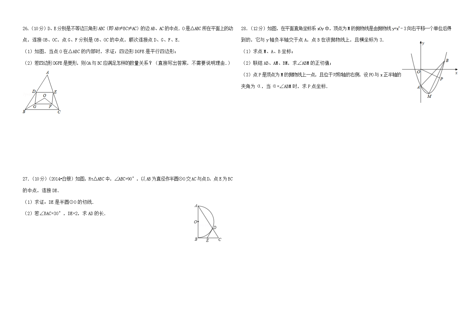 2014年甘肃省武威市中考数学试卷第4页