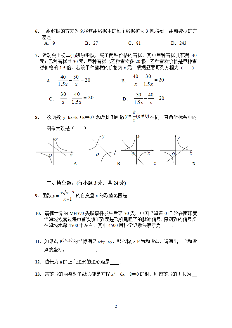 中考数学模拟试卷第2页