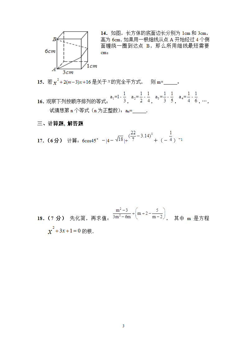 中考数学模拟试卷第3页