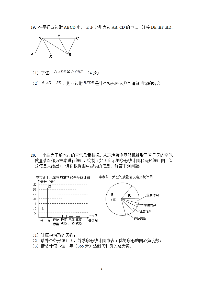 中考数学模拟试卷第4页