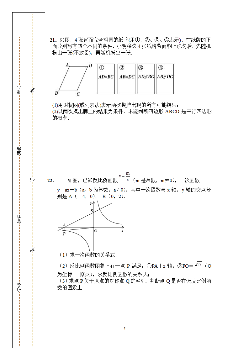 中考数学模拟试卷第5页