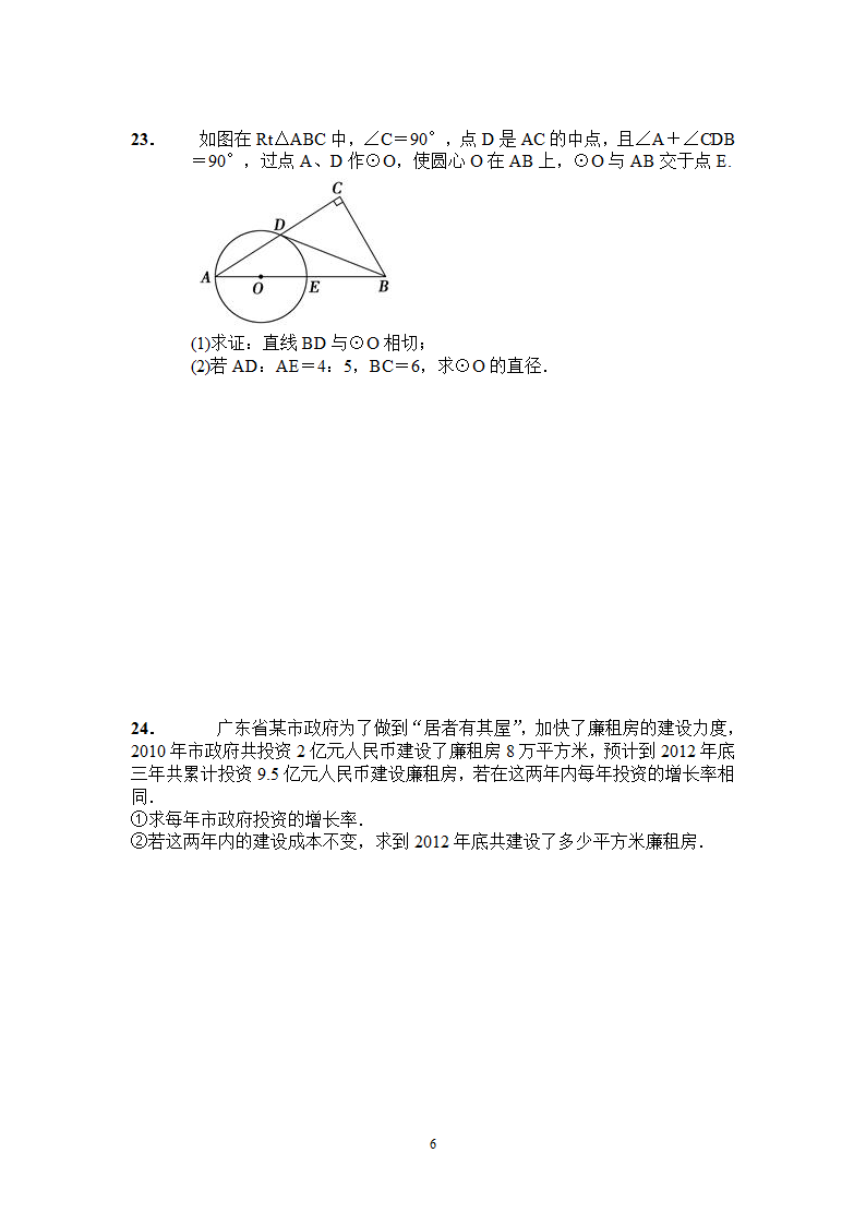 中考数学模拟试卷第6页