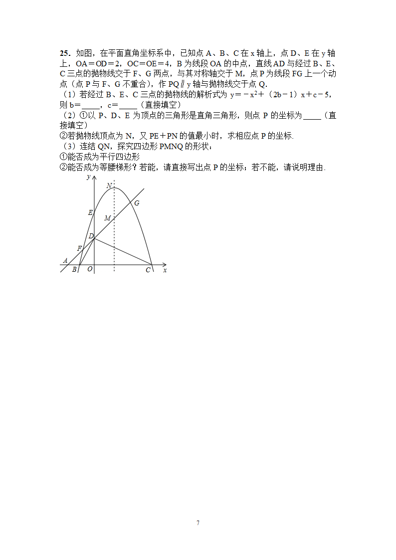 中考数学模拟试卷第7页