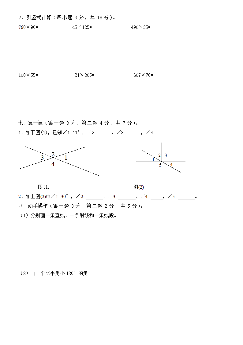 四年级中考试卷第3页