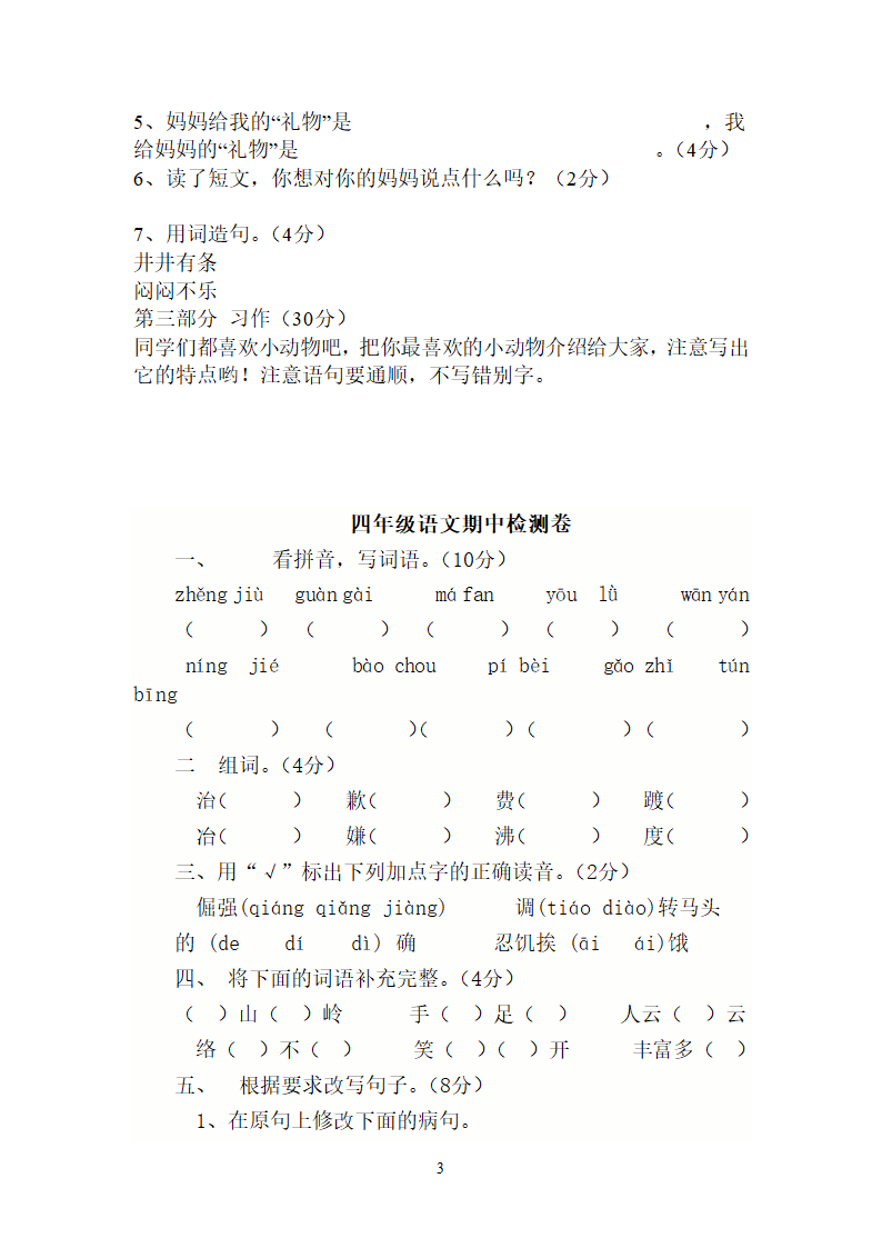 四语文中考试卷第3页