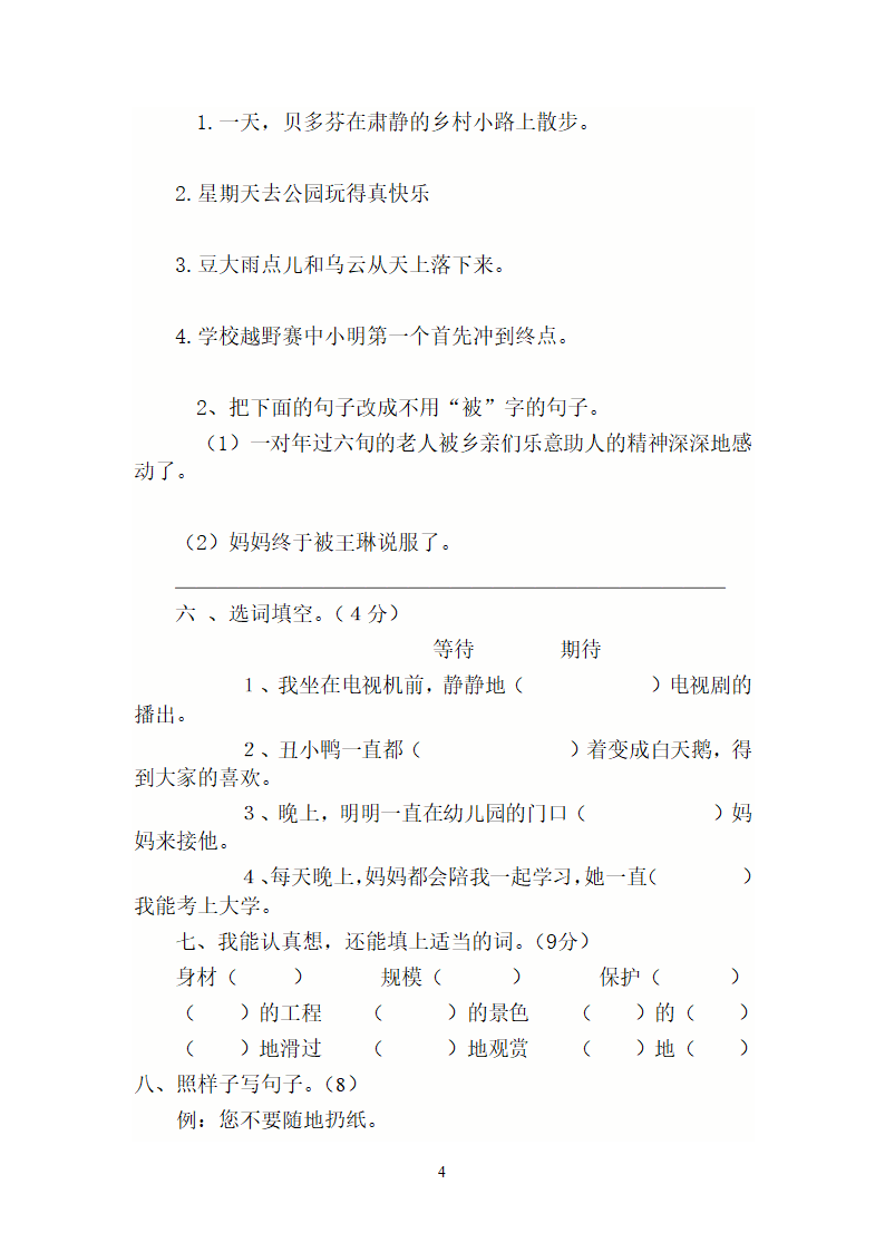 四语文中考试卷第4页