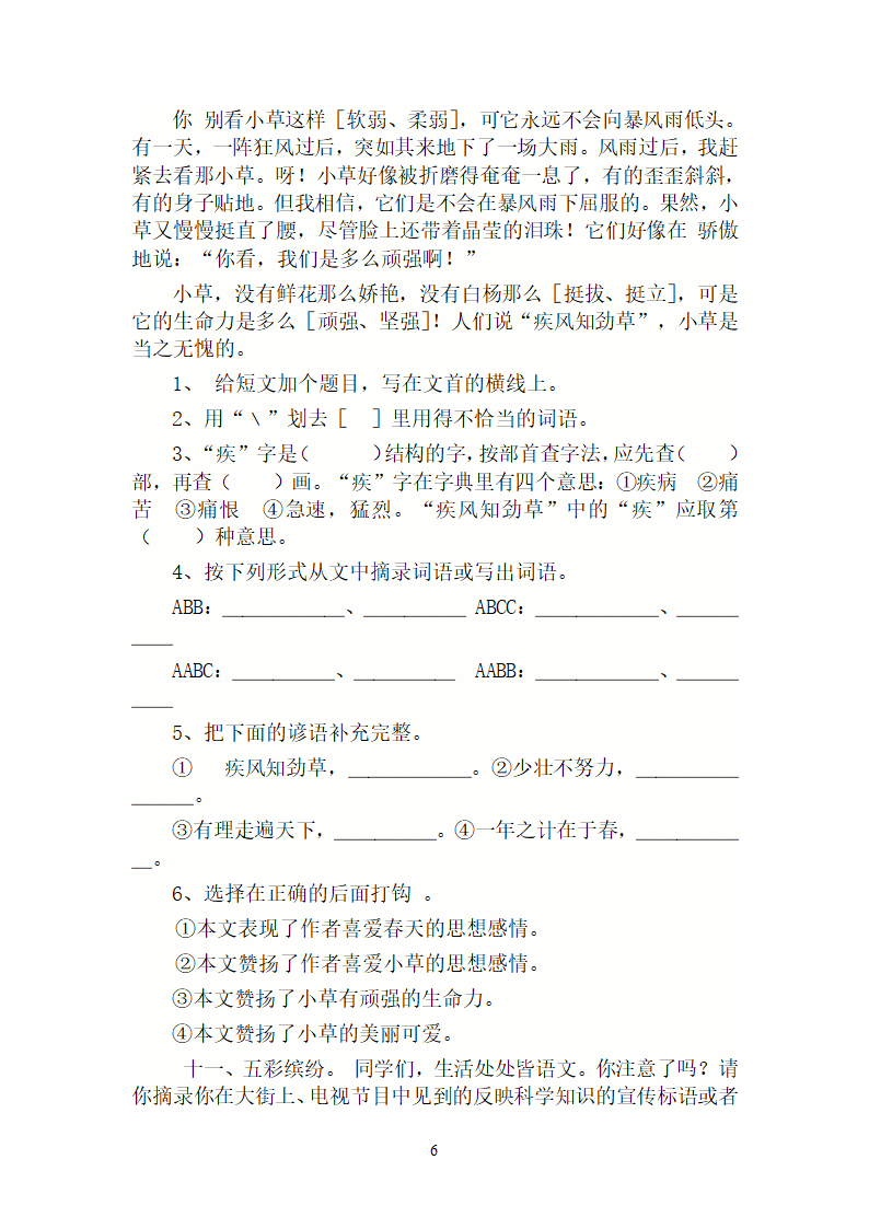 四语文中考试卷第6页