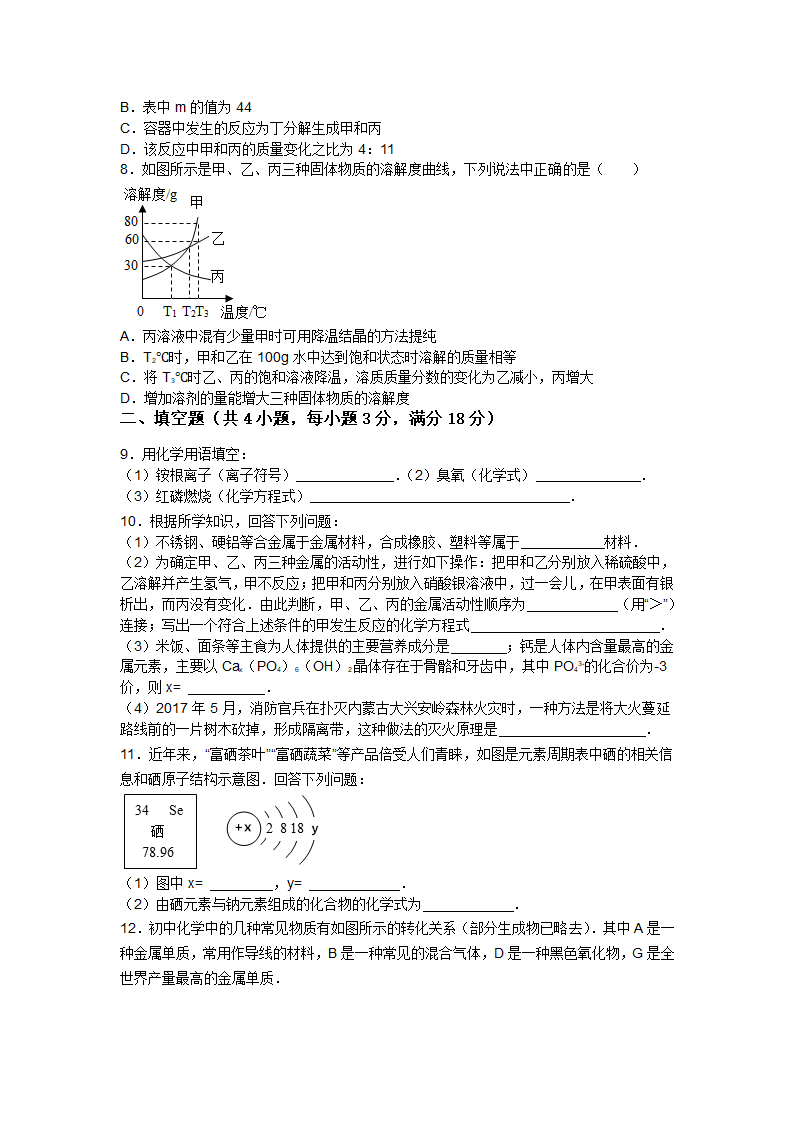 2017年广元市中考化学试卷第2页