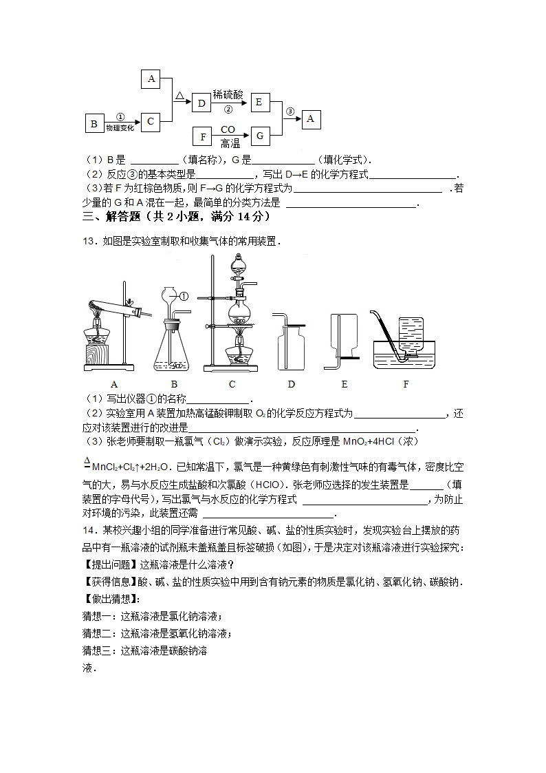 2017年广元市中考化学试卷第3页