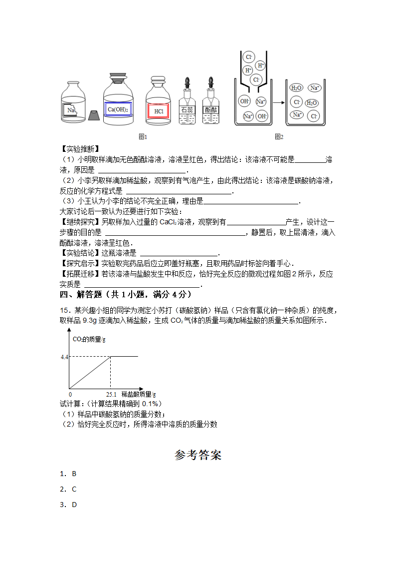 2017年广元市中考化学试卷第4页