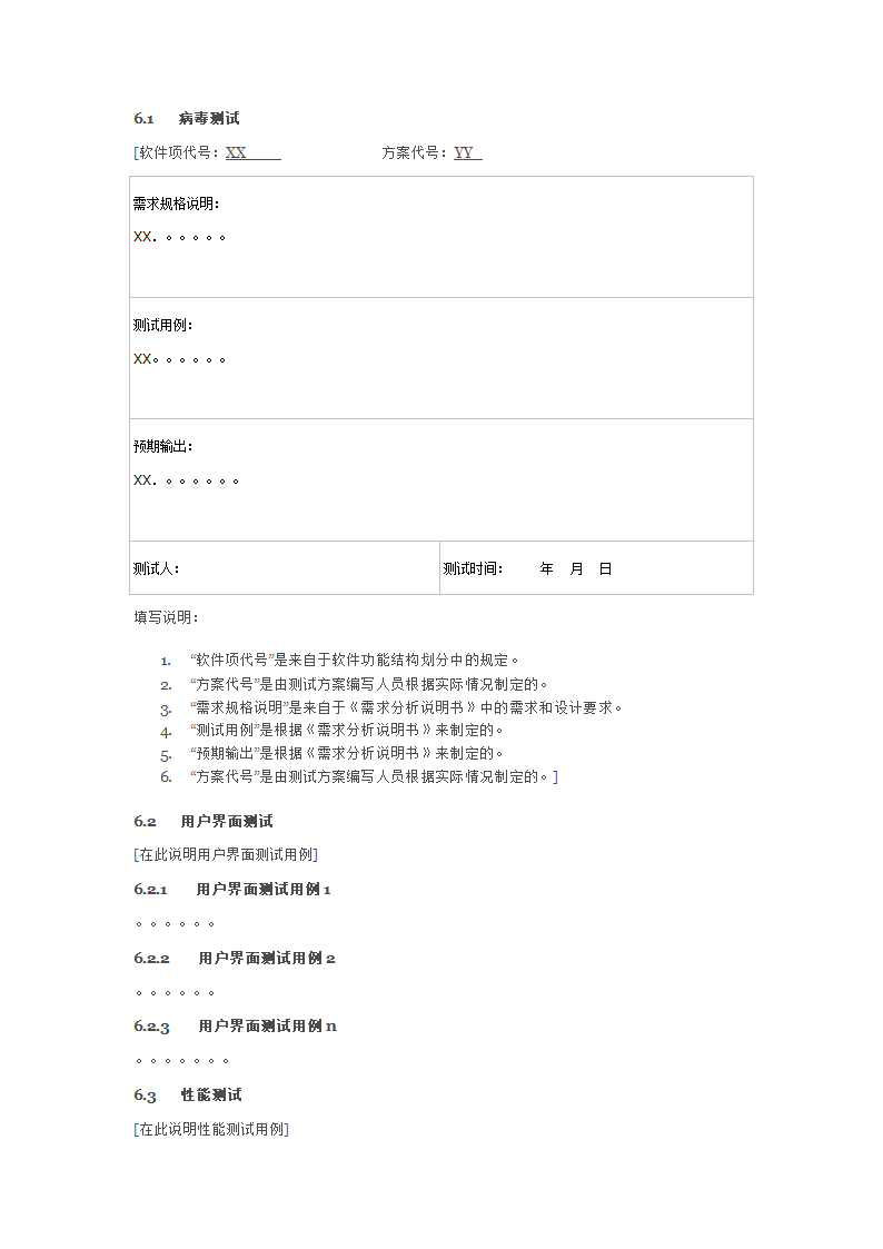 测试方案模板第10页