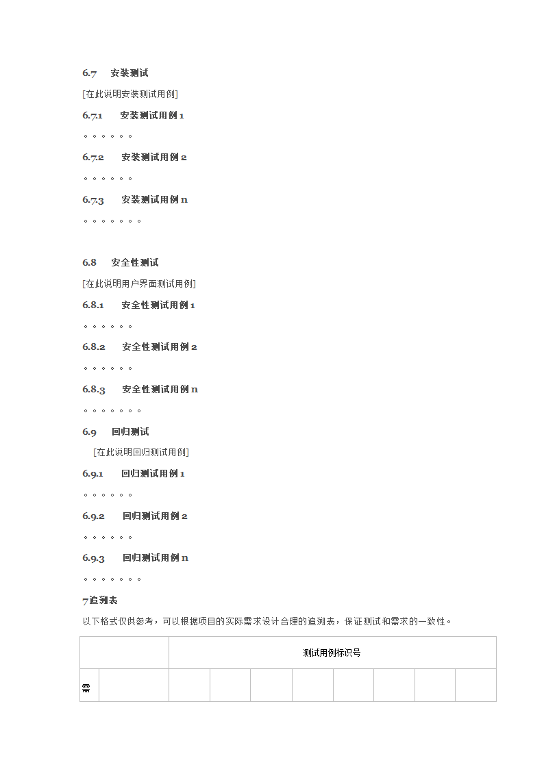 测试方案模板第12页