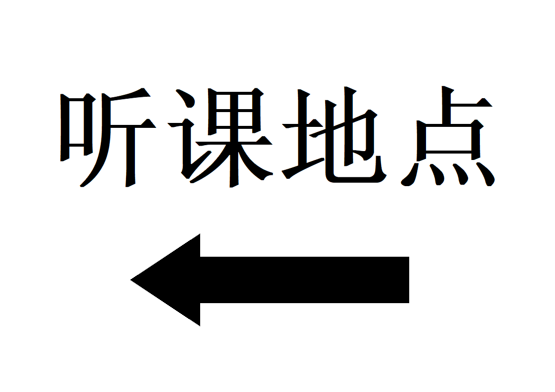 视导指示牌模板第2页