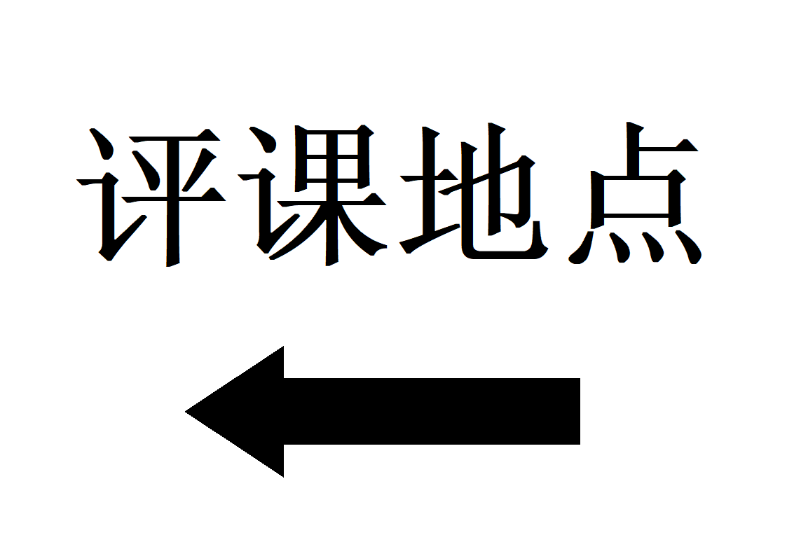 视导指示牌模板第4页