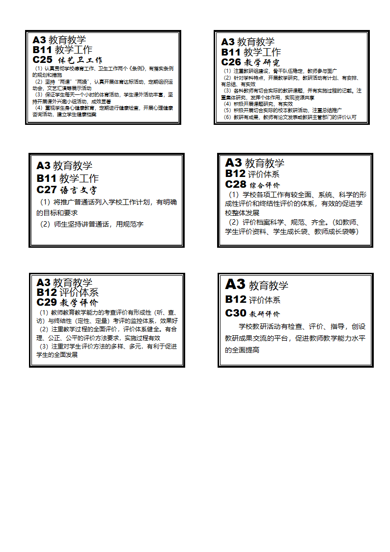 督导评估档案盒标签第10页