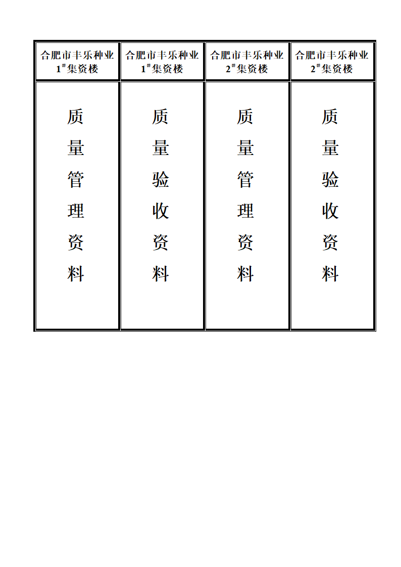 资料盒标签第4页