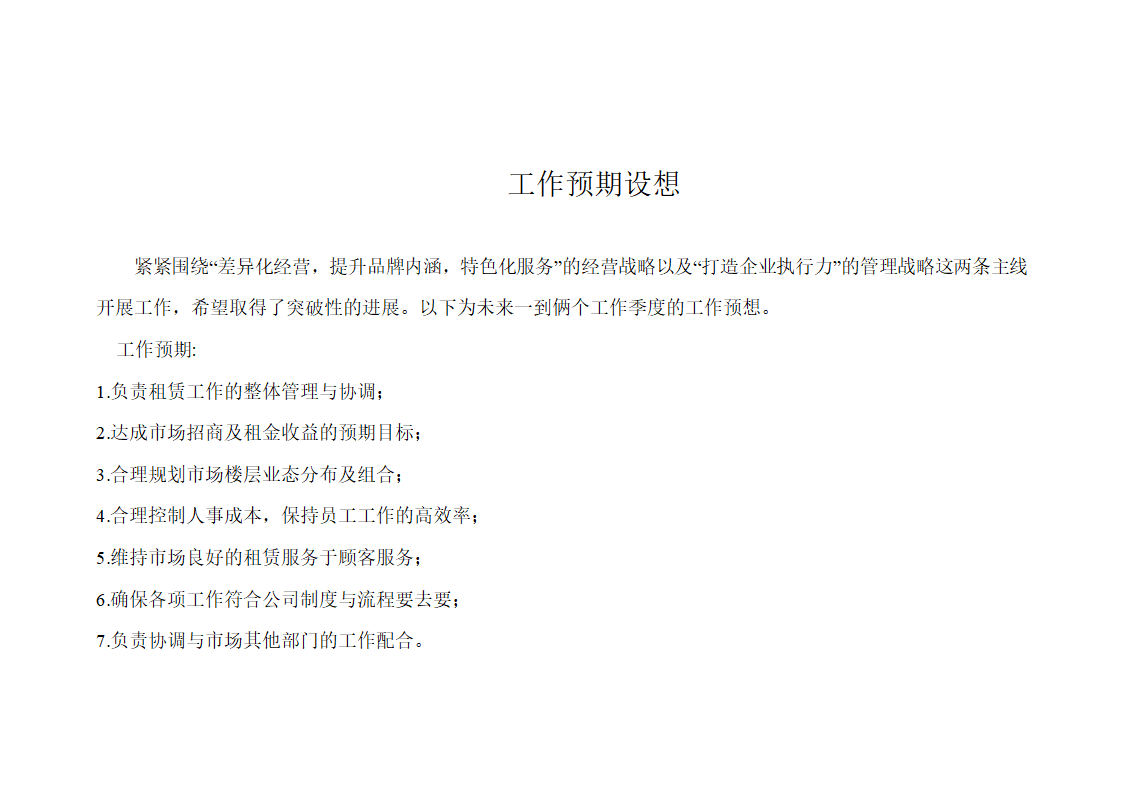 组织架构及工作方向第2页