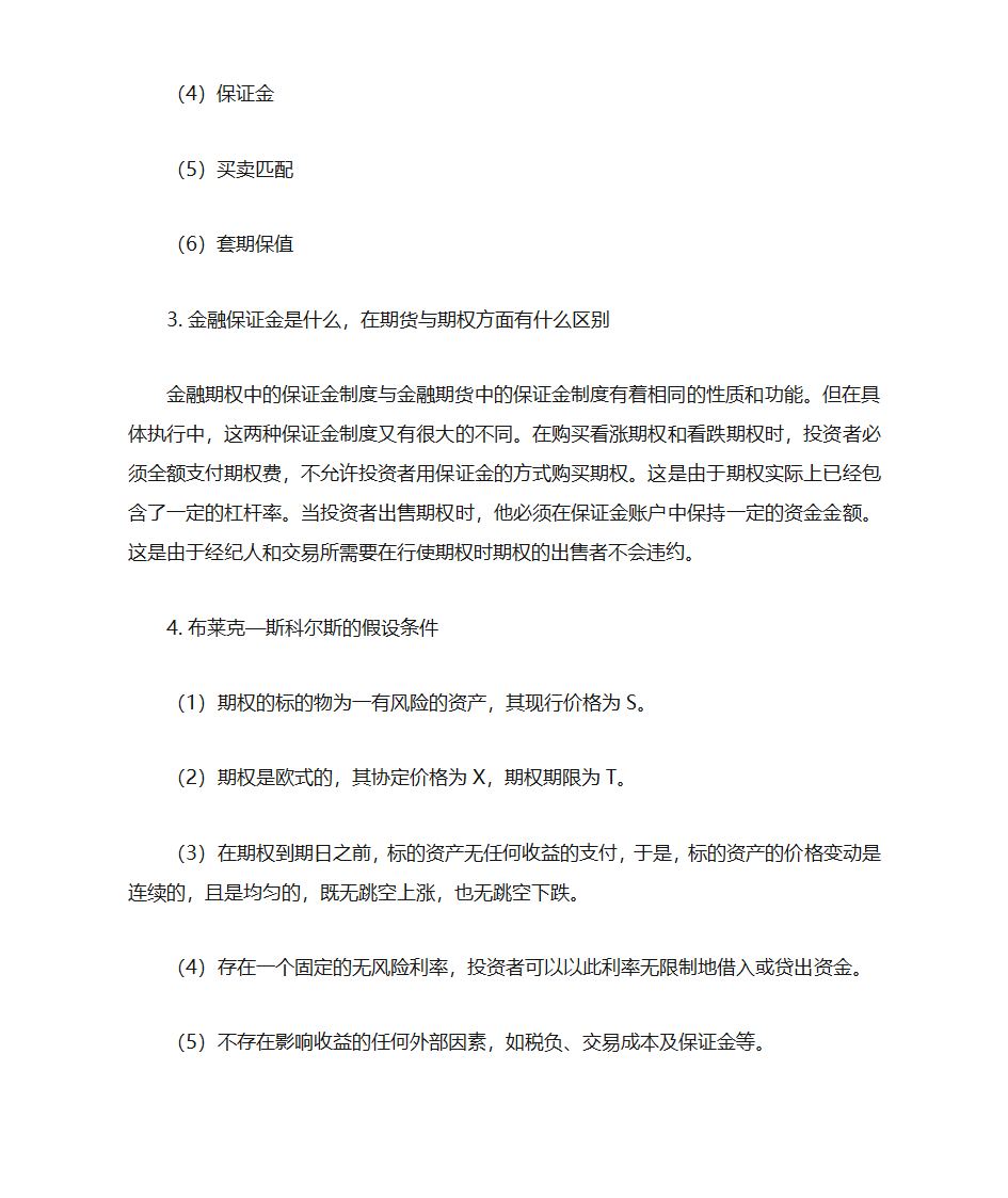 金融衍生工具第4页