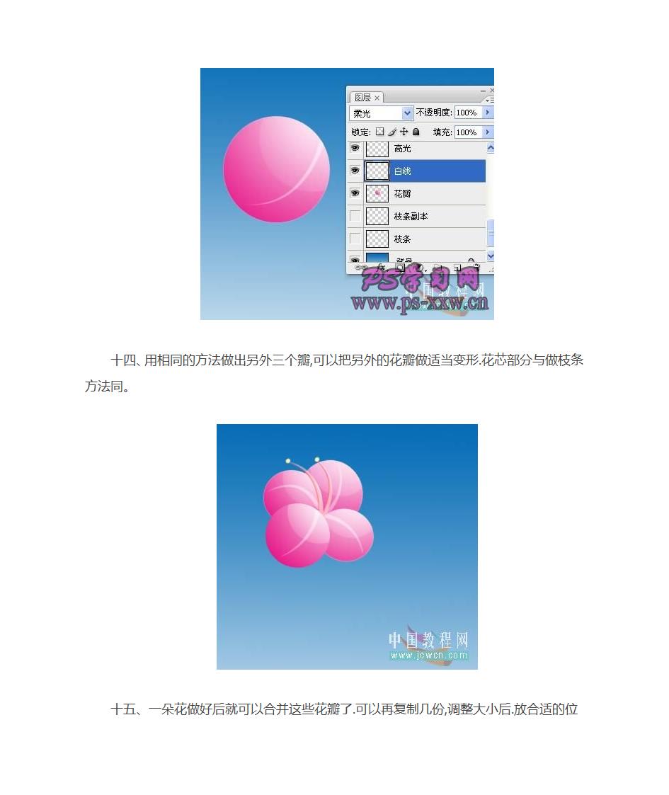 ps钢笔工具与油漆桶工具练习第13页