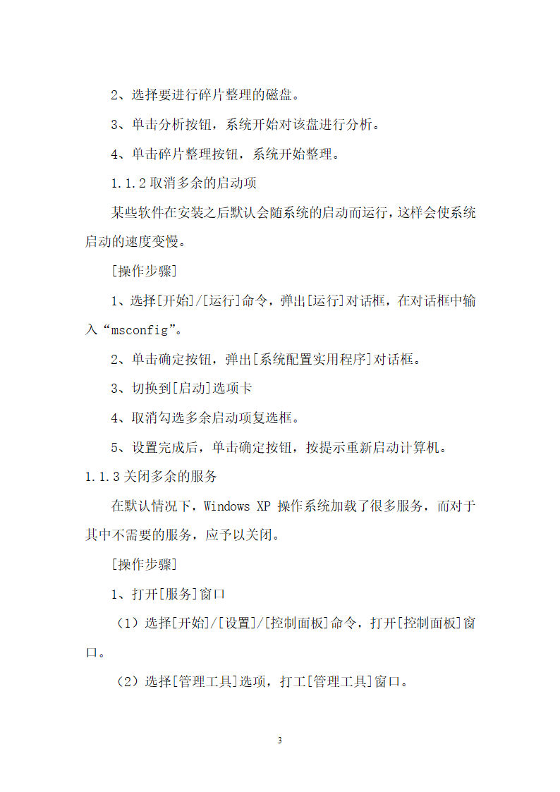 常用工具软件教案第3页