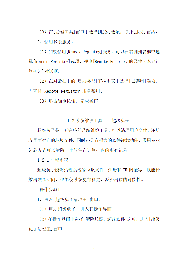 常用工具软件教案第4页