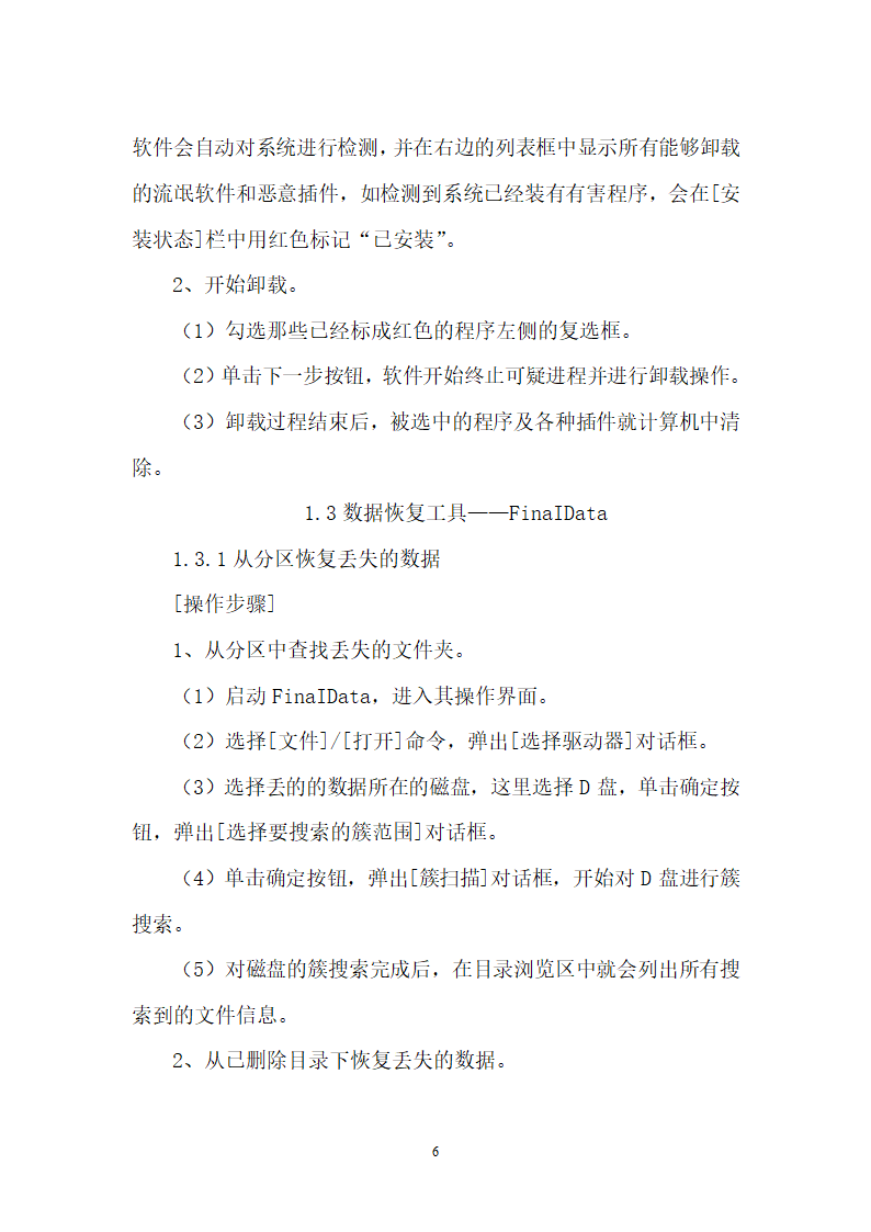 常用工具软件教案第6页