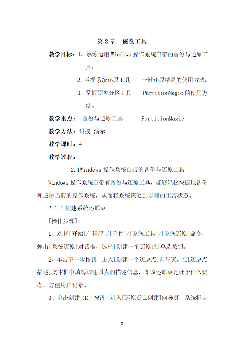 常用工具软件教案第8页