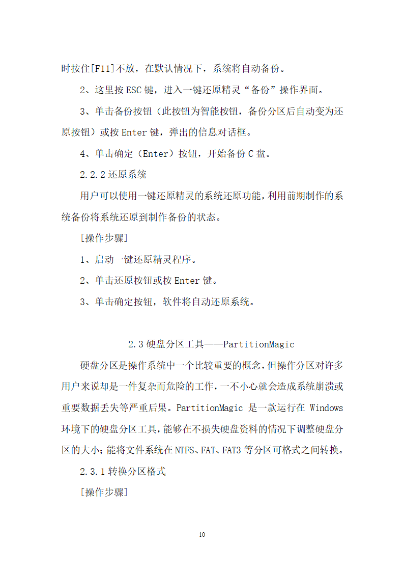 常用工具软件教案第10页